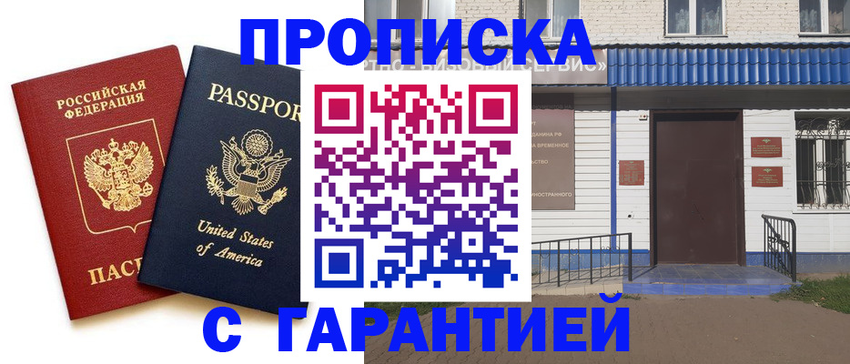 временная регистрация купить в Нижегородской области