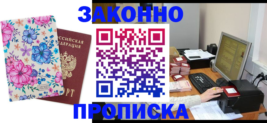 прописка регистрация в Нижегородской области