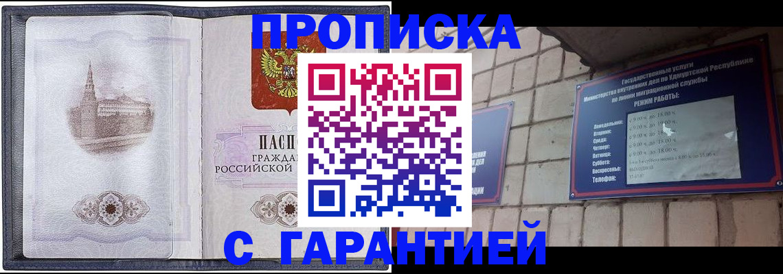 прописка в Нижегородской области