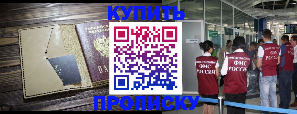 прописка регистрация в Нижегородской области